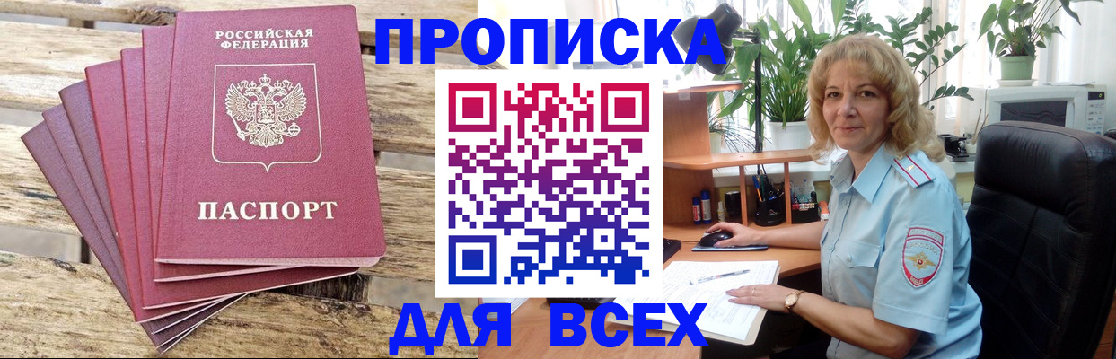 купить прописку в Сибае