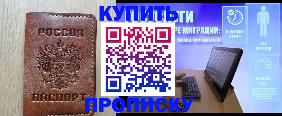 временная регистрация законно в Сибае
