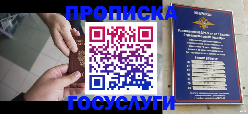 временная регистрация собственник в Сибае