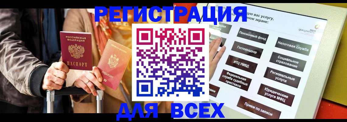 временная регистрация законно в Сибае