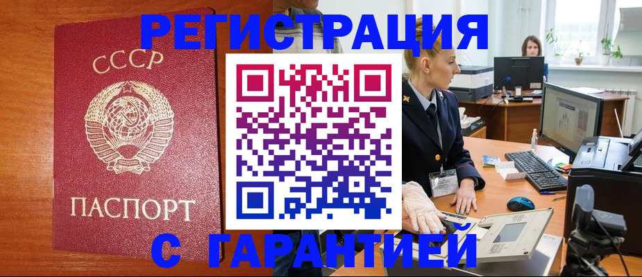прописка 2025 в Сибае